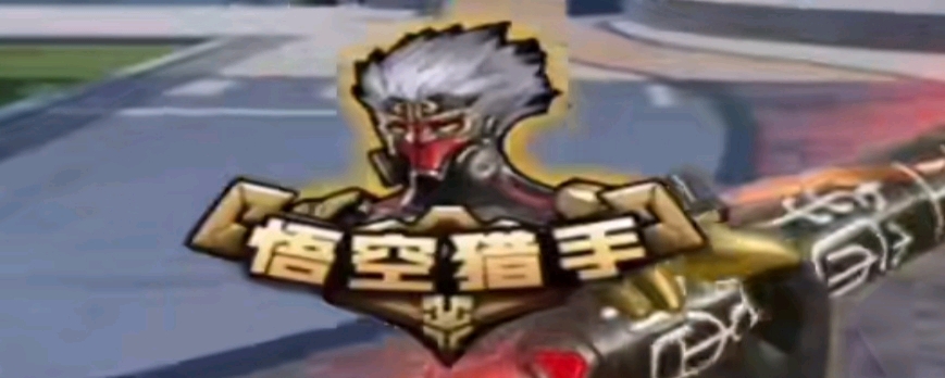 年限进一步